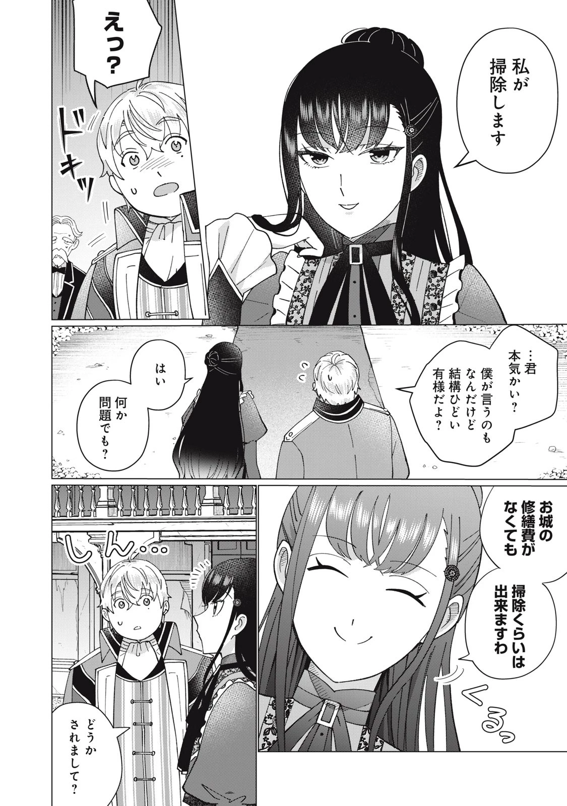 成金令嬢の幸せな結婚～金の亡者と罵られた令嬢は父親に売られて辺境の豚公爵と幸せになる～ 第2.2話 - 4