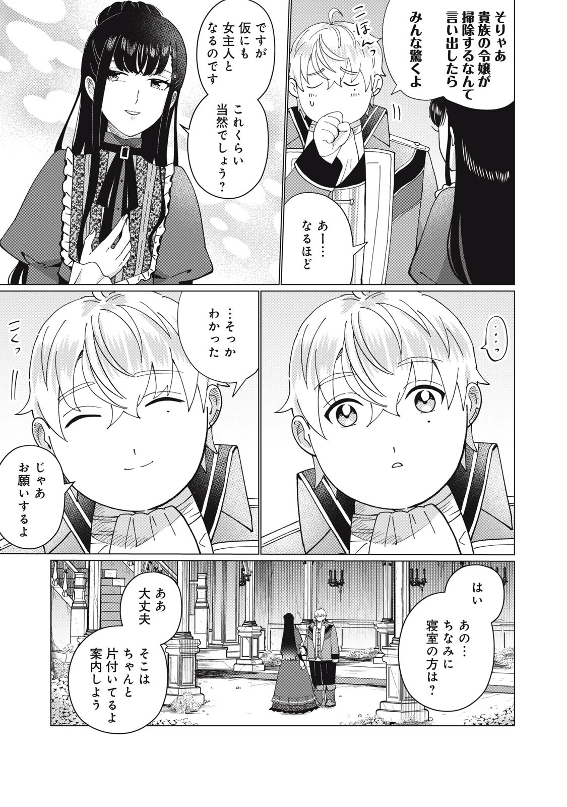 成金令嬢の幸せな結婚～金の亡者と罵られた令嬢は父親に売られて辺境の豚公爵と幸せになる～ 第2.2話 - 5