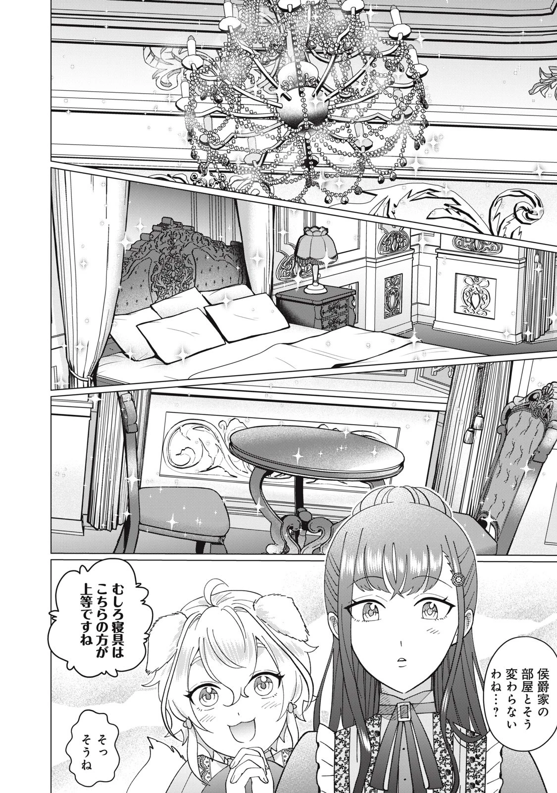 成金令嬢の幸せな結婚～金の亡者と罵られた令嬢は父親に売られて辺境の豚公爵と幸せになる～ 第2.2話 - 6