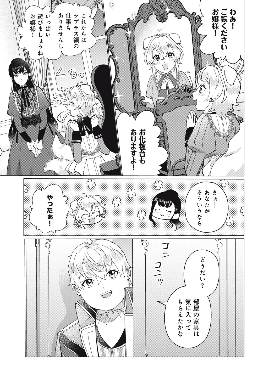 成金令嬢の幸せな結婚～金の亡者と罵られた令嬢は父親に売られて辺境の豚公爵と幸せになる～ 第2.2話 - 7