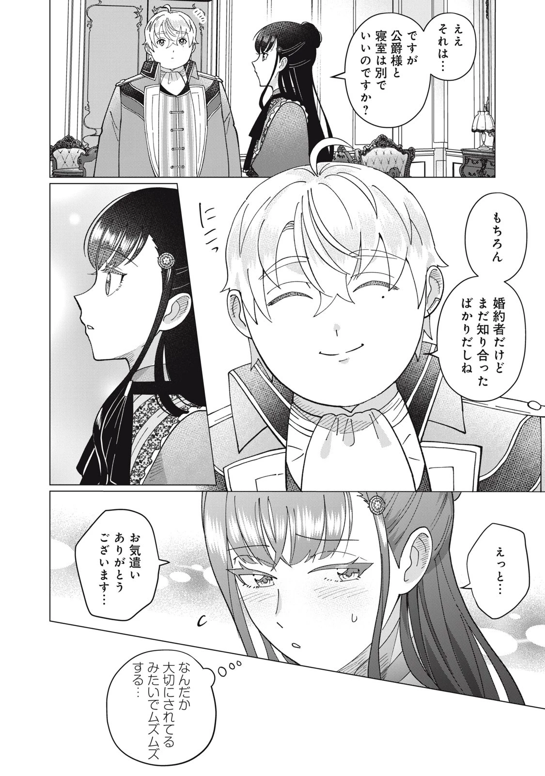 成金令嬢の幸せな結婚～金の亡者と罵られた令嬢は父親に売られて辺境の豚公爵と幸せになる～ 第2.2話 - 8