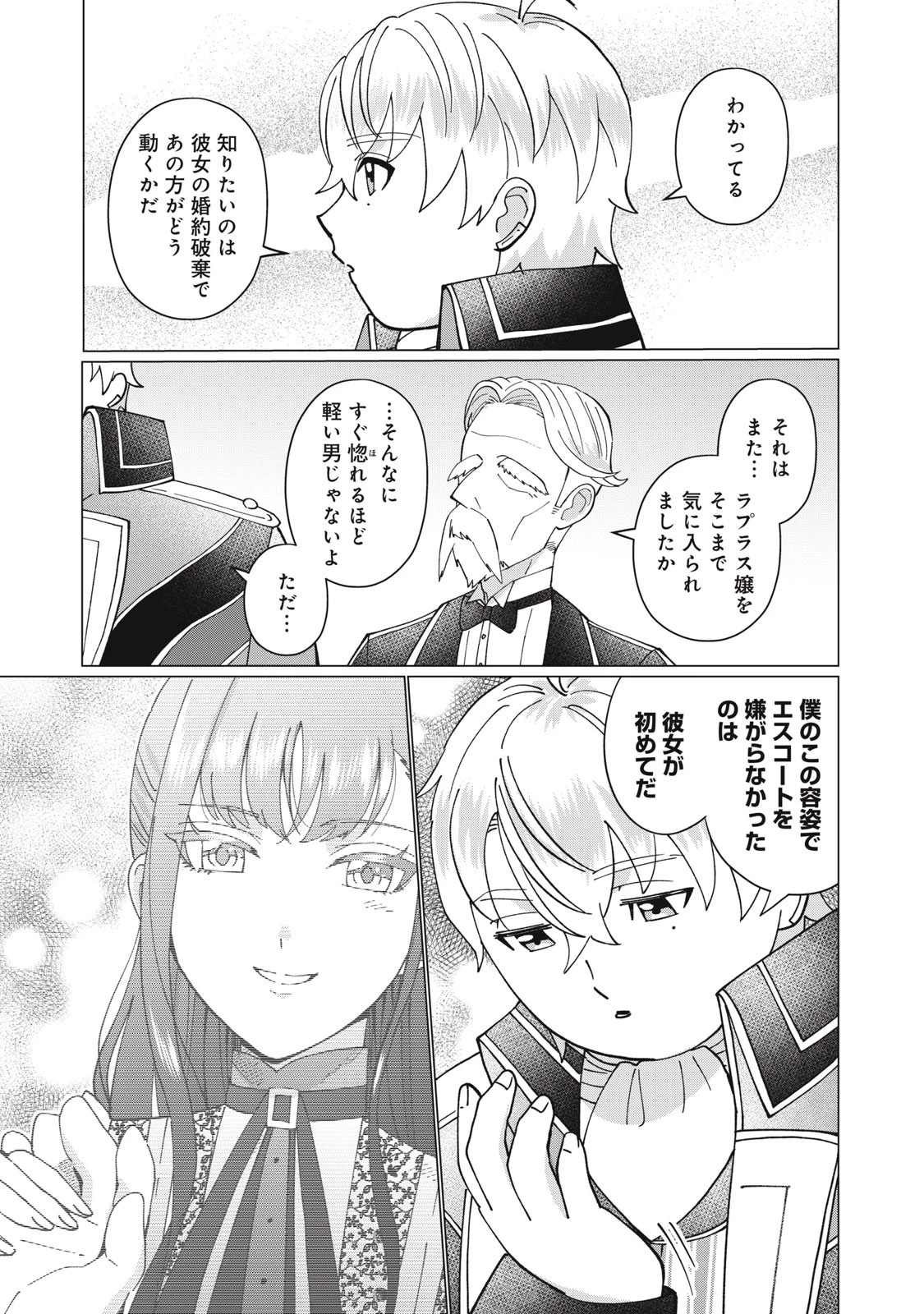 成金令嬢の幸せな結婚～金の亡者と罵られた令嬢は父親に売られて辺境の豚公爵と幸せになる～ 第2.2話 - 11