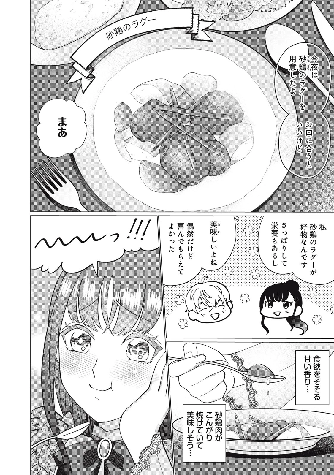 成金令嬢の幸せな結婚～金の亡者と罵られた令嬢は父親に売られて辺境の豚公爵と幸せになる～ 第2.2話 - 14