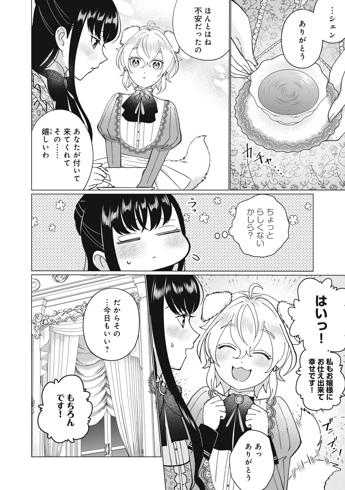 成金令嬢の幸せな結婚～金の亡者と罵られた令嬢は父親に売られて辺境の豚公爵と幸せになる～ 第2.2話 - 18