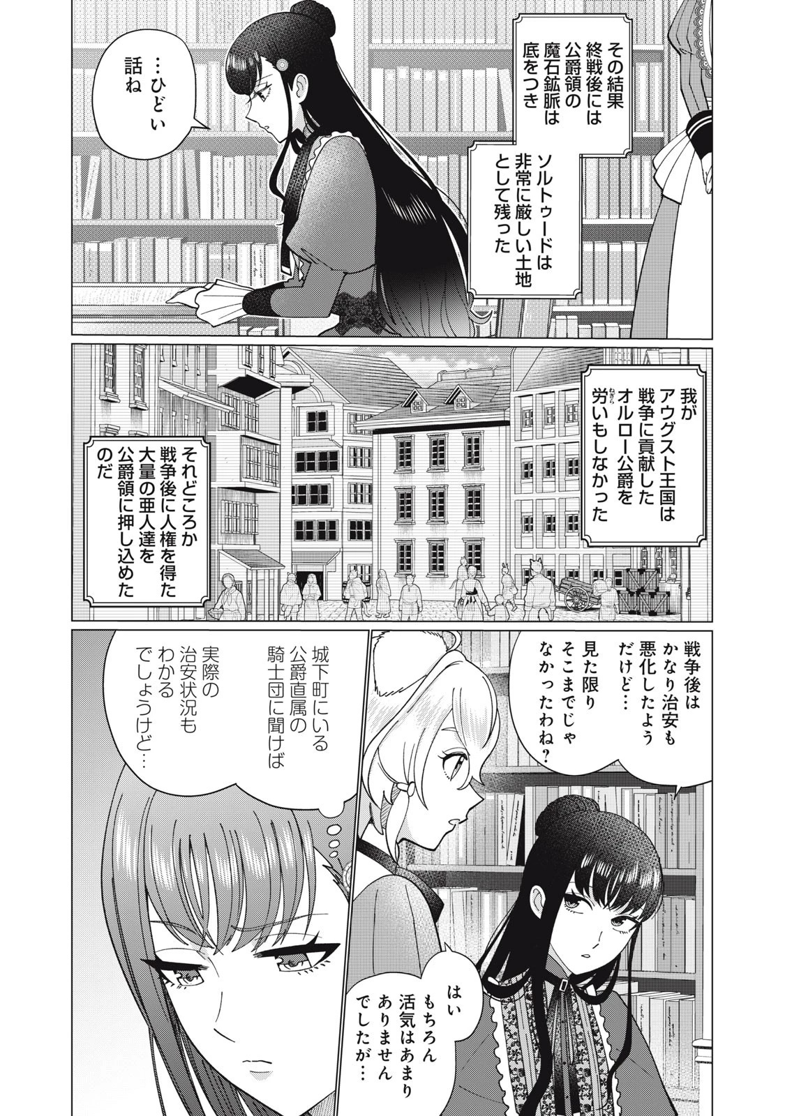 成金令嬢の幸せな結婚～金の亡者と罵られた令嬢は父親に売られて辺境の豚公爵と幸せになる～ 第3.1話 - 4