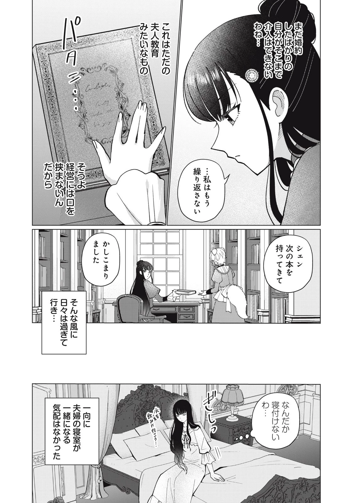 成金令嬢の幸せな結婚～金の亡者と罵られた令嬢は父親に売られて辺境の豚公爵と幸せになる～ 第3.1話 - 5