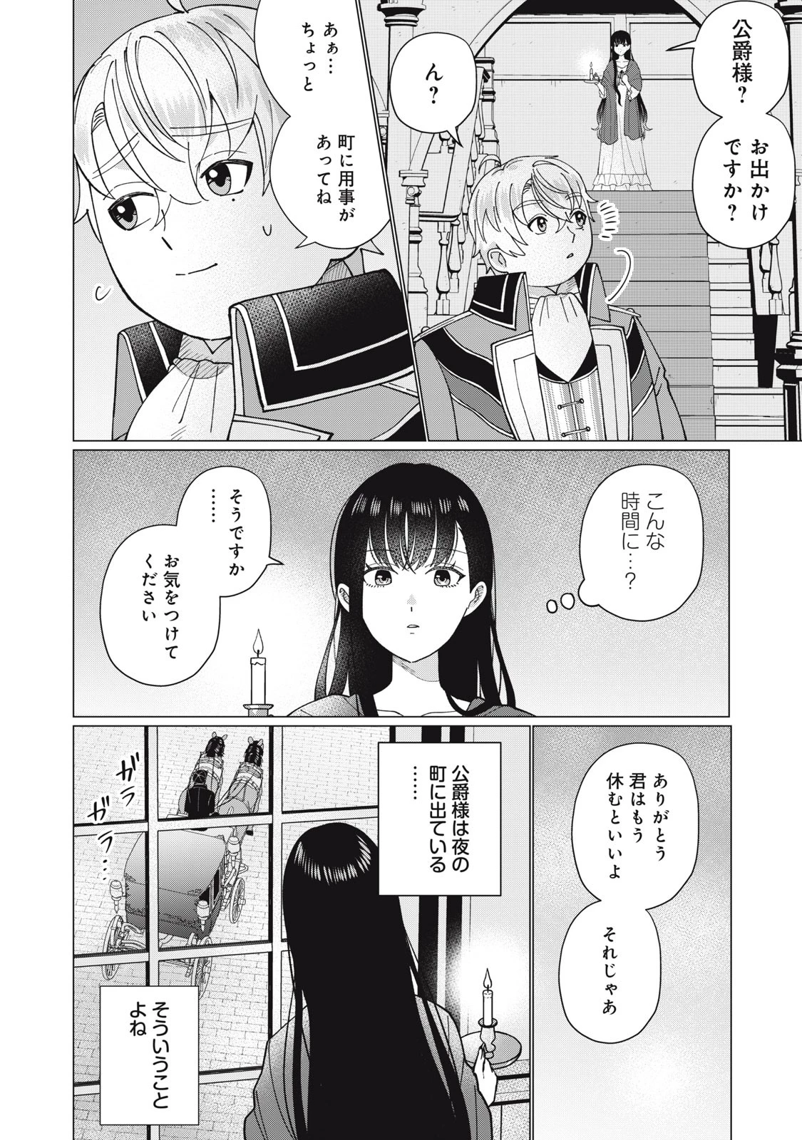 成金令嬢の幸せな結婚～金の亡者と罵られた令嬢は父親に売られて辺境の豚公爵と幸せになる～ 第3.1話 - 6