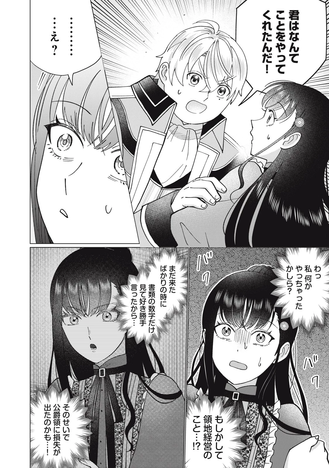 成金令嬢の幸せな結婚～金の亡者と罵られた令嬢は父親に売られて辺境の豚公爵と幸せになる～ 第3.1話 - 8