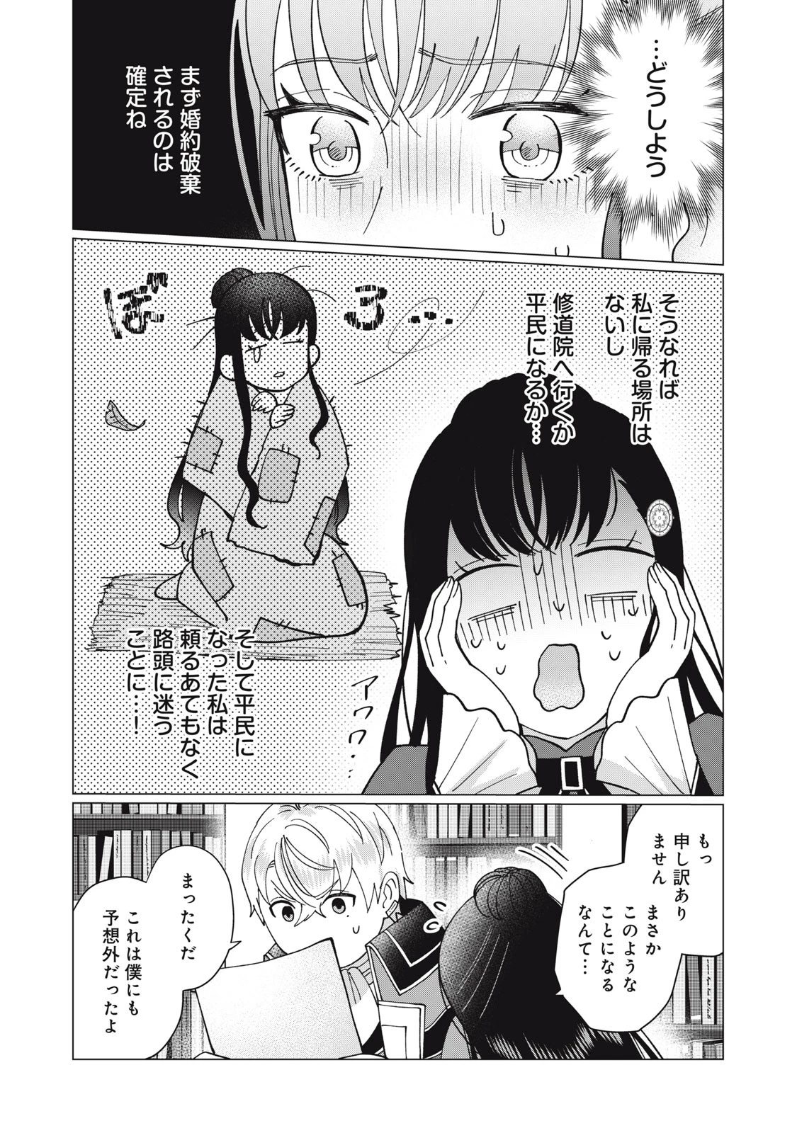 成金令嬢の幸せな結婚～金の亡者と罵られた令嬢は父親に売られて辺境の豚公爵と幸せになる～ 第3.1話 - 9