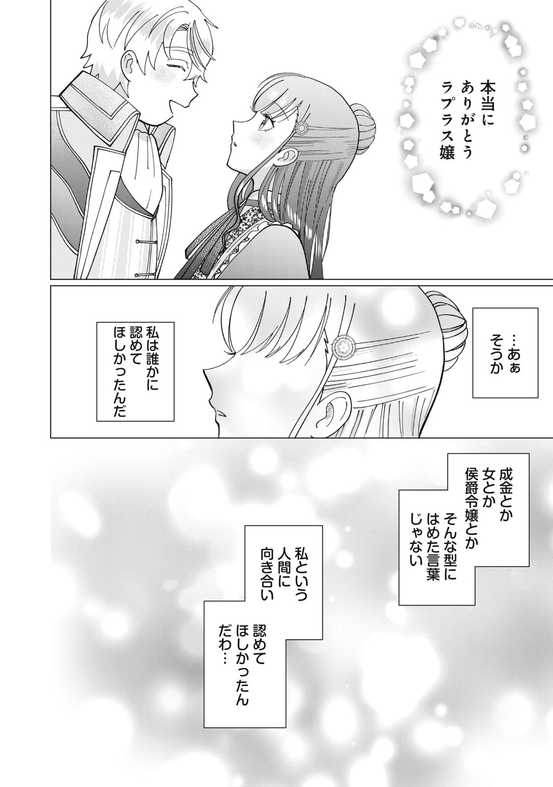 成金令嬢の幸せな結婚～金の亡者と罵られた令嬢は父親に売られて辺境の豚公爵と幸せになる～ 第3.1話 - 14