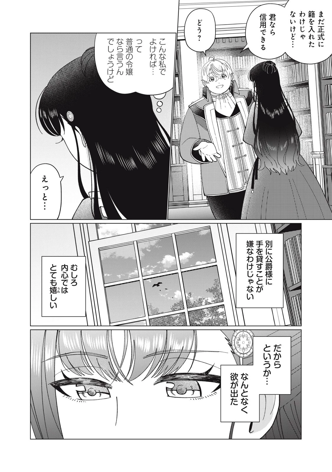 成金令嬢の幸せな結婚～金の亡者と罵られた令嬢は父親に売られて辺境の豚公爵と幸せになる～ 第3.1話 - 16