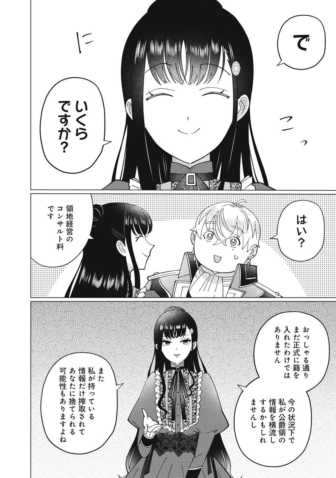 成金令嬢の幸せな結婚～金の亡者と罵られた令嬢は父親に売られて辺境の豚公爵と幸せになる～ 第3.2話 - 1