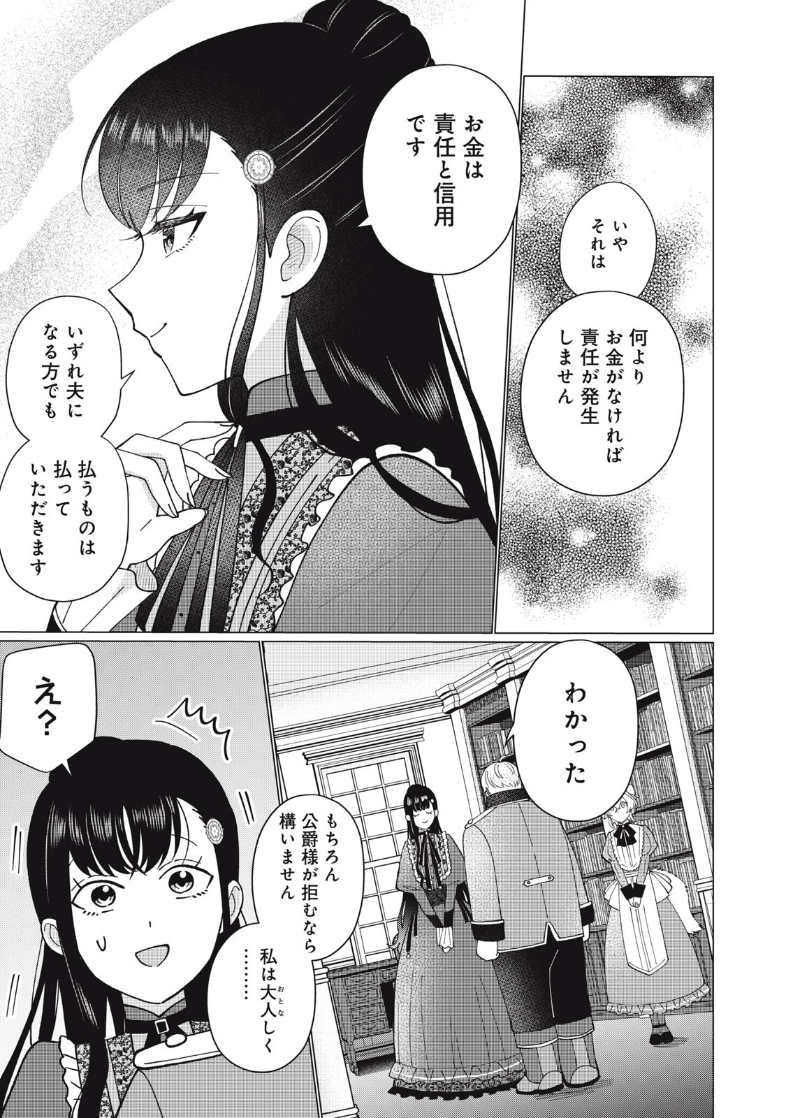 成金令嬢の幸せな結婚～金の亡者と罵られた令嬢は父親に売られて辺境の豚公爵と幸せになる～ 第3.2話 - 2