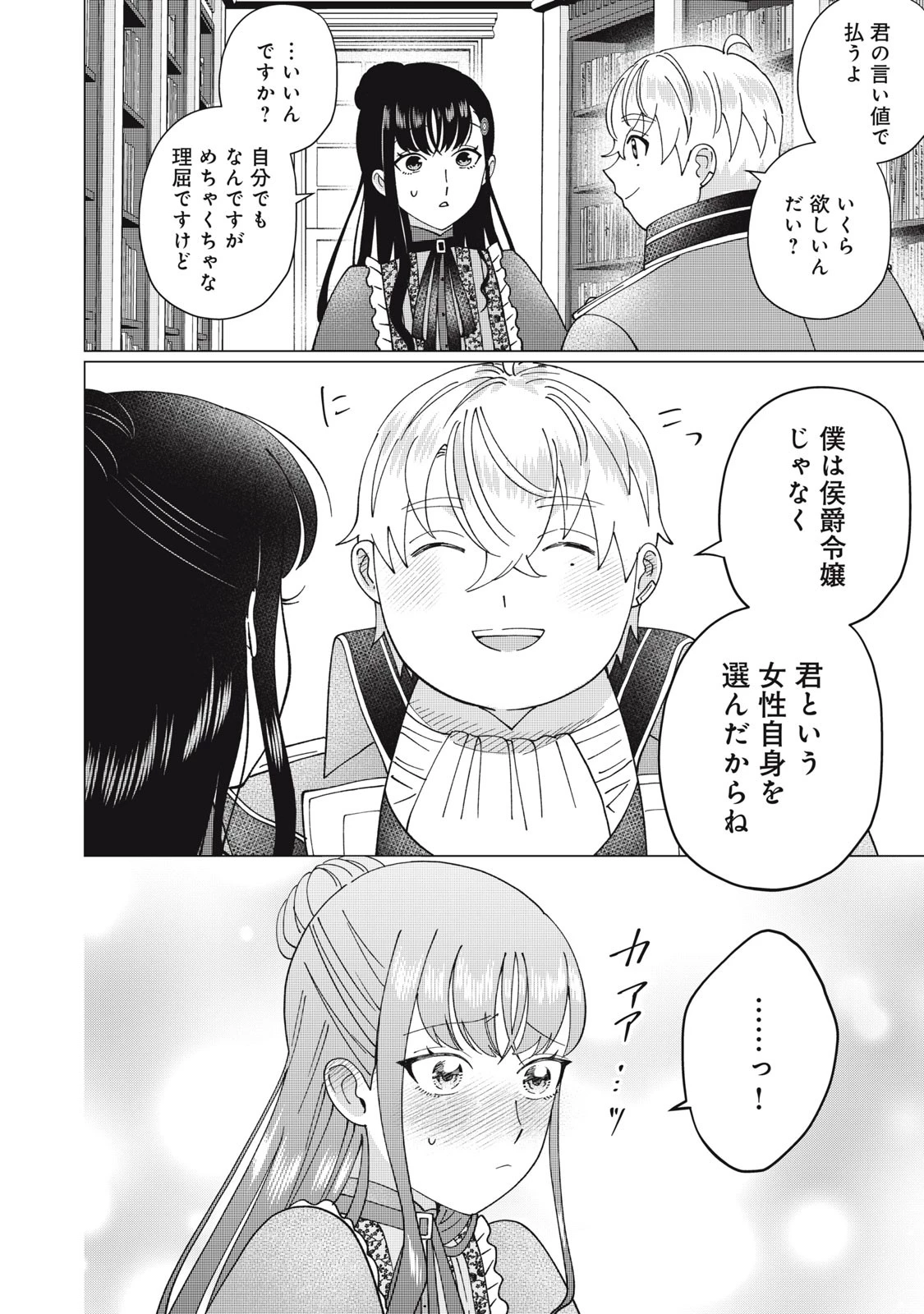 成金令嬢の幸せな結婚～金の亡者と罵られた令嬢は父親に売られて辺境の豚公爵と幸せになる～ 第3.2話 - 3