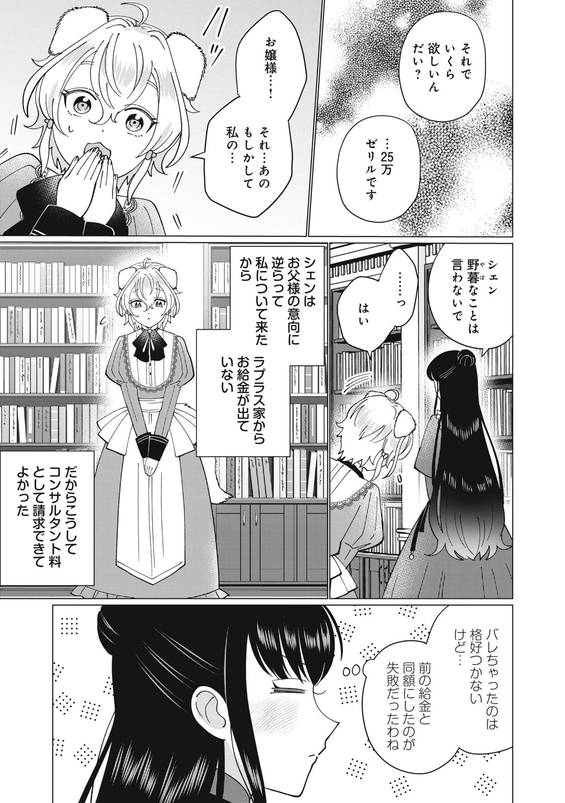 成金令嬢の幸せな結婚～金の亡者と罵られた令嬢は父親に売られて辺境の豚公爵と幸せになる～ 第3.2話 - 4