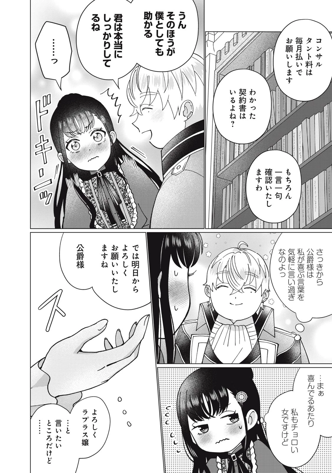 成金令嬢の幸せな結婚～金の亡者と罵られた令嬢は父親に売られて辺境の豚公爵と幸せになる～ 第3.2話 - 5