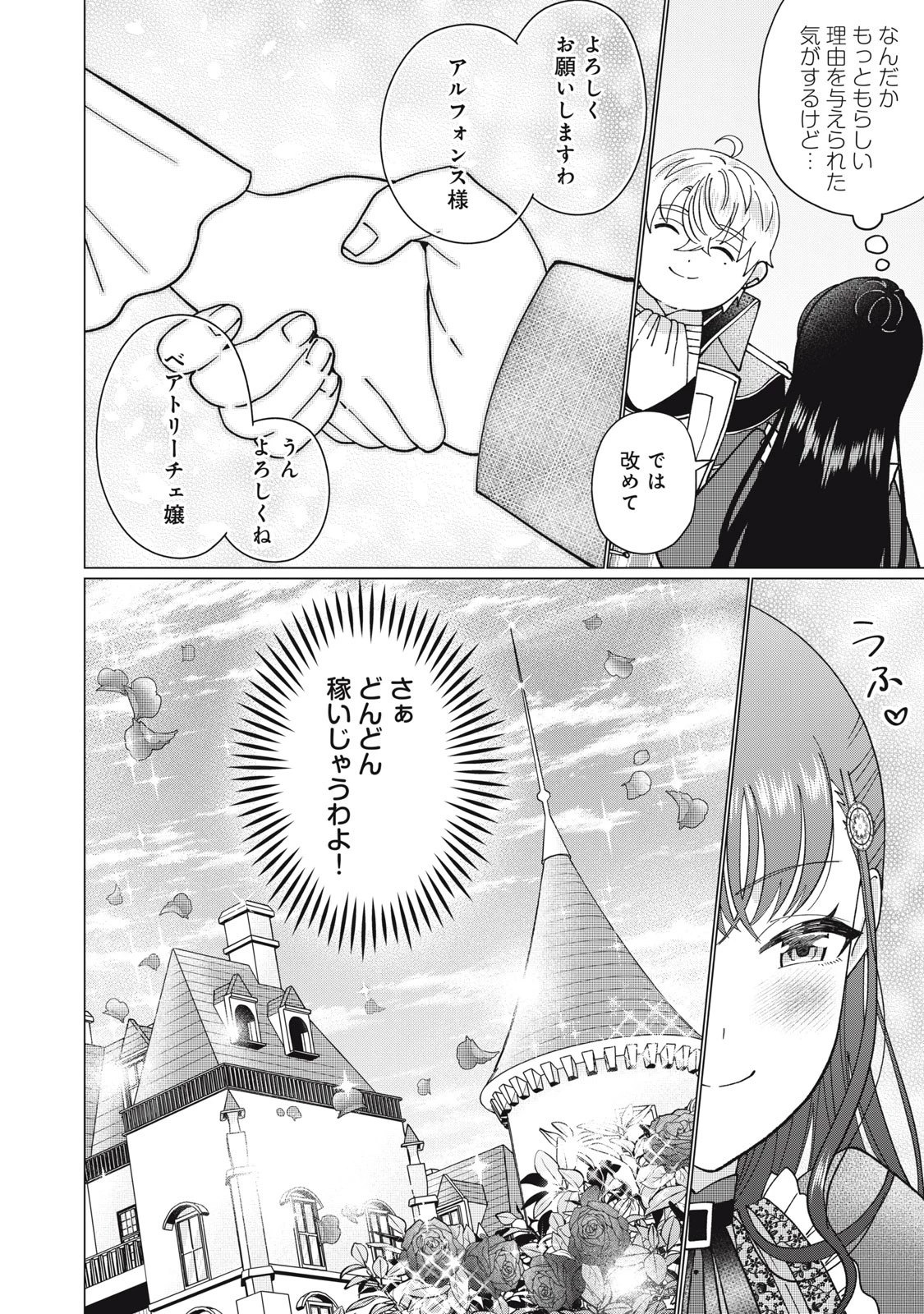 成金令嬢の幸せな結婚～金の亡者と罵られた令嬢は父親に売られて辺境の豚公爵と幸せになる～ 第3.2話 - 7