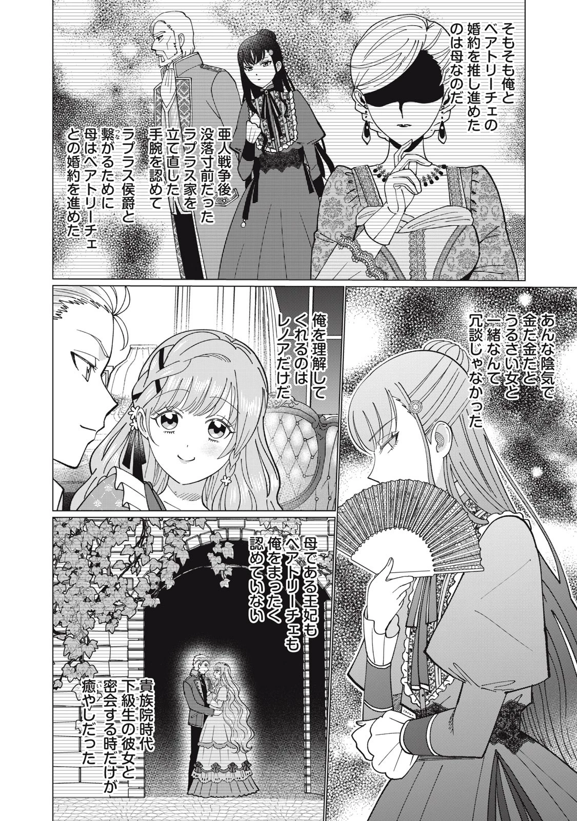 成金令嬢の幸せな結婚～金の亡者と罵られた令嬢は父親に売られて辺境の豚公爵と幸せになる～ 第3.2話 - 9