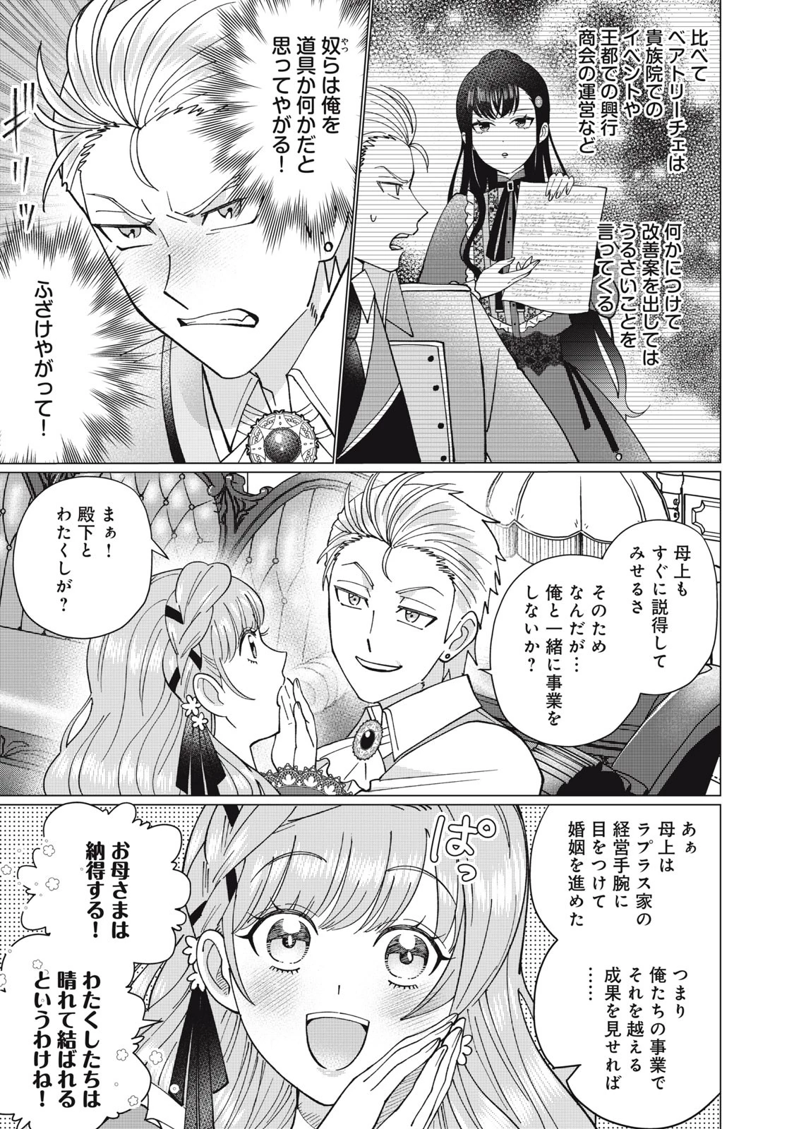 成金令嬢の幸せな結婚～金の亡者と罵られた令嬢は父親に売られて辺境の豚公爵と幸せになる～ 第3.2話 - 10