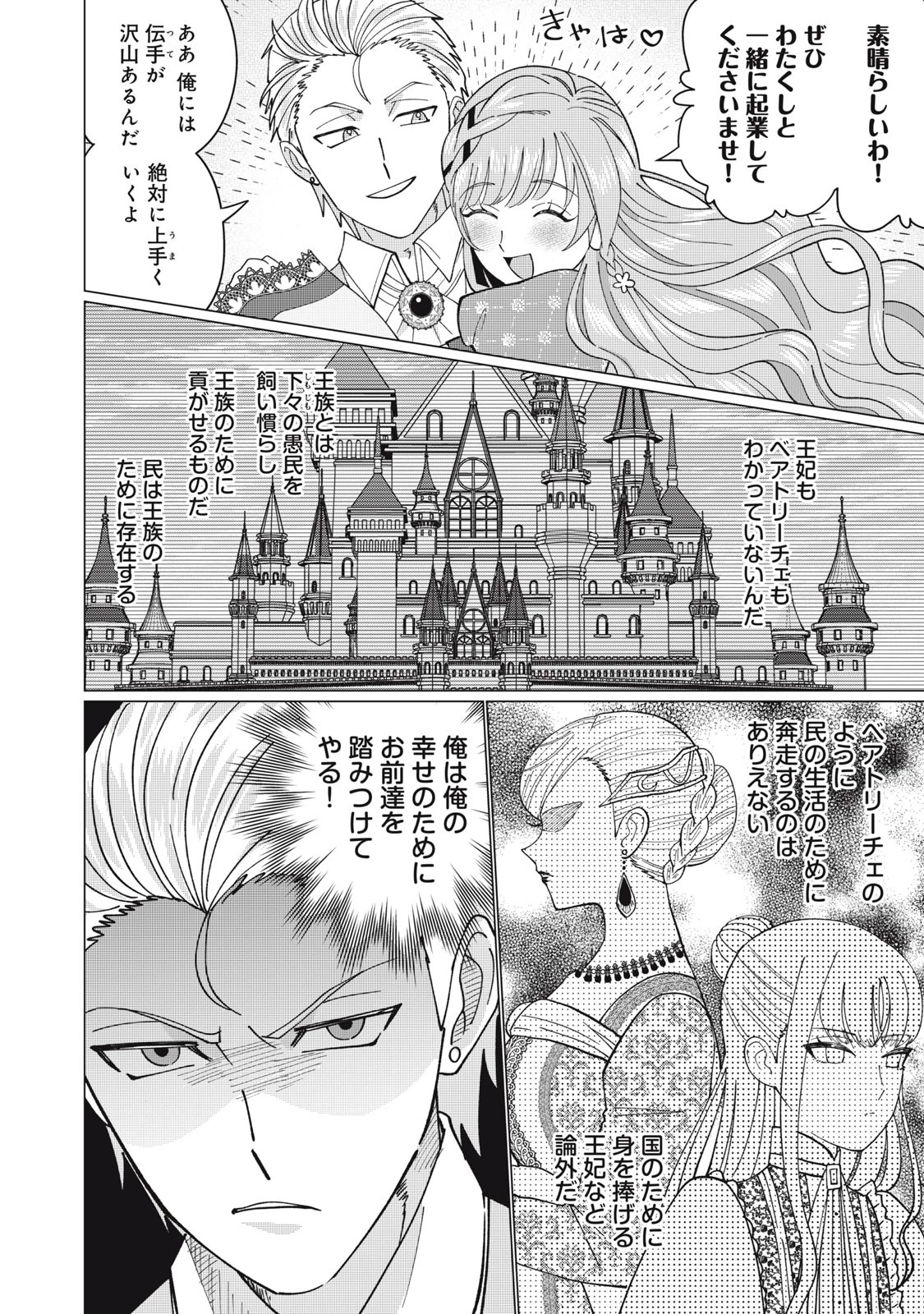 成金令嬢の幸せな結婚～金の亡者と罵られた令嬢は父親に売られて辺境の豚公爵と幸せになる～ 第3.2話 - 11