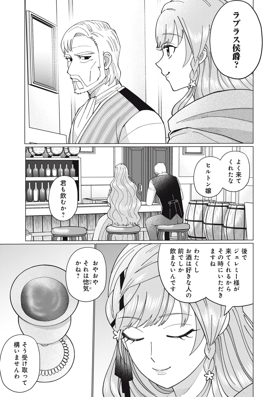 成金令嬢の幸せな結婚～金の亡者と罵られた令嬢は父親に売られて辺境の豚公爵と幸せになる～ 第3.2話 - 14