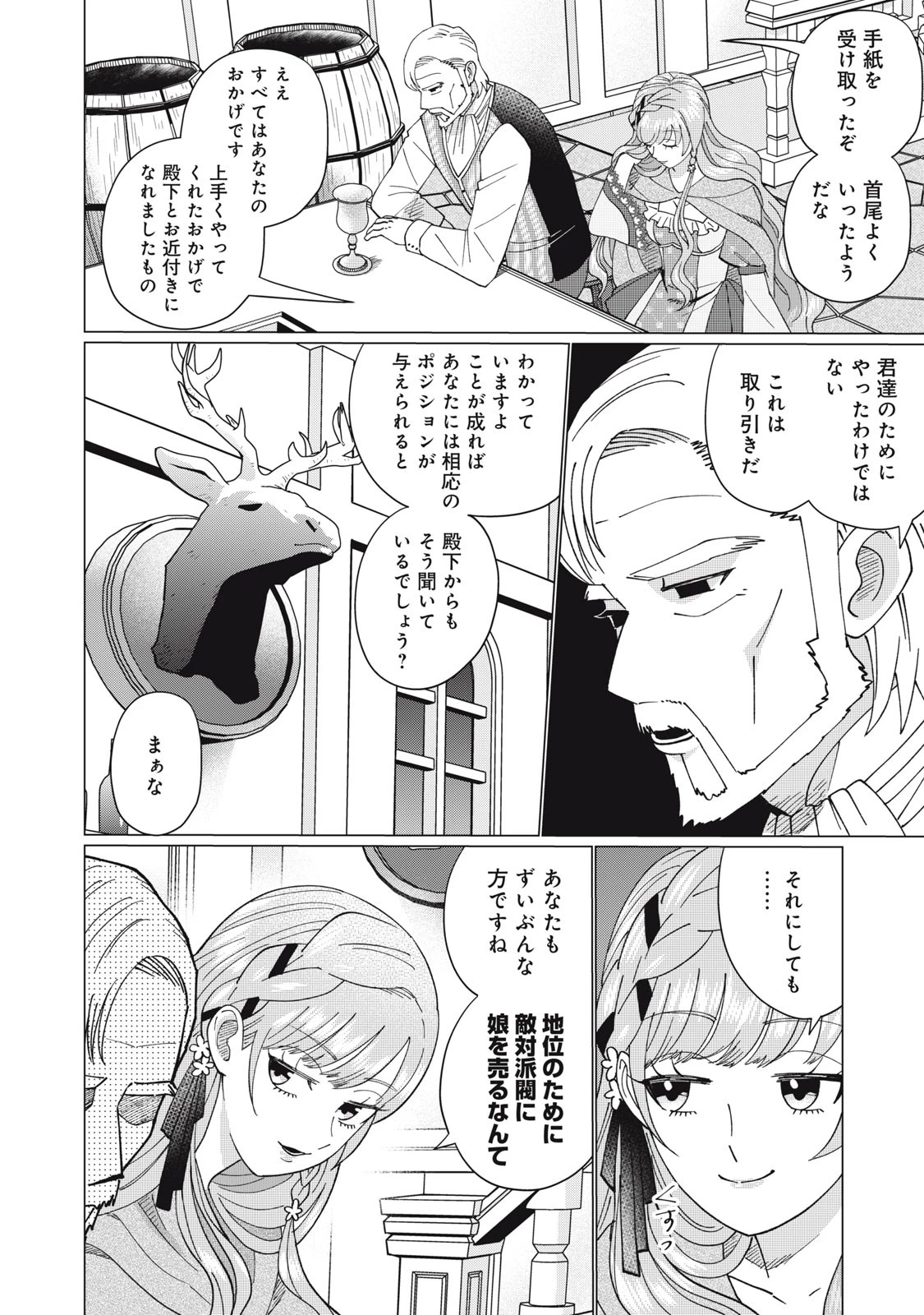 成金令嬢の幸せな結婚～金の亡者と罵られた令嬢は父親に売られて辺境の豚公爵と幸せになる～ 第3.2話 - 15