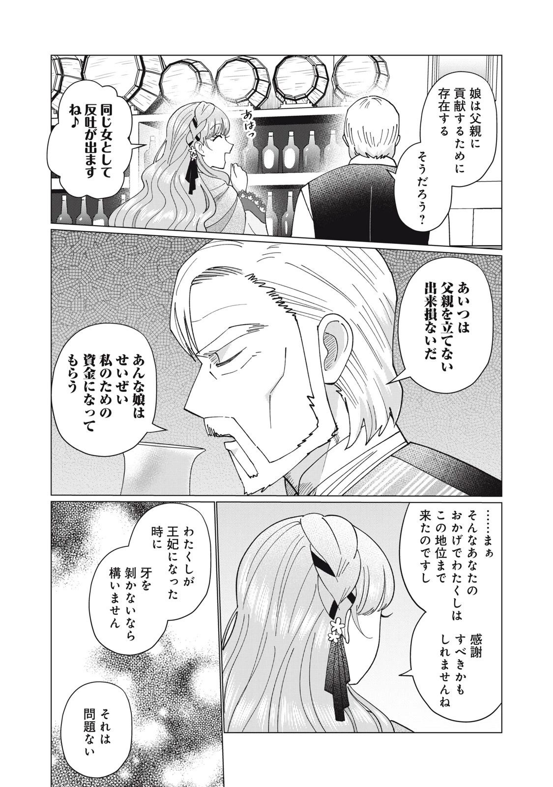 成金令嬢の幸せな結婚～金の亡者と罵られた令嬢は父親に売られて辺境の豚公爵と幸せになる～ 第3.2話 - 16