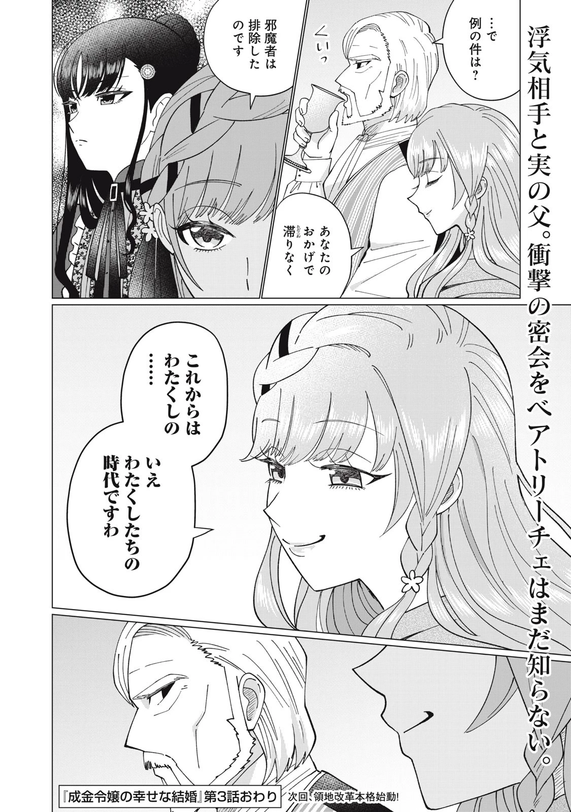 成金令嬢の幸せな結婚～金の亡者と罵られた令嬢は父親に売られて辺境の豚公爵と幸せになる～ 第3.2話 - 17