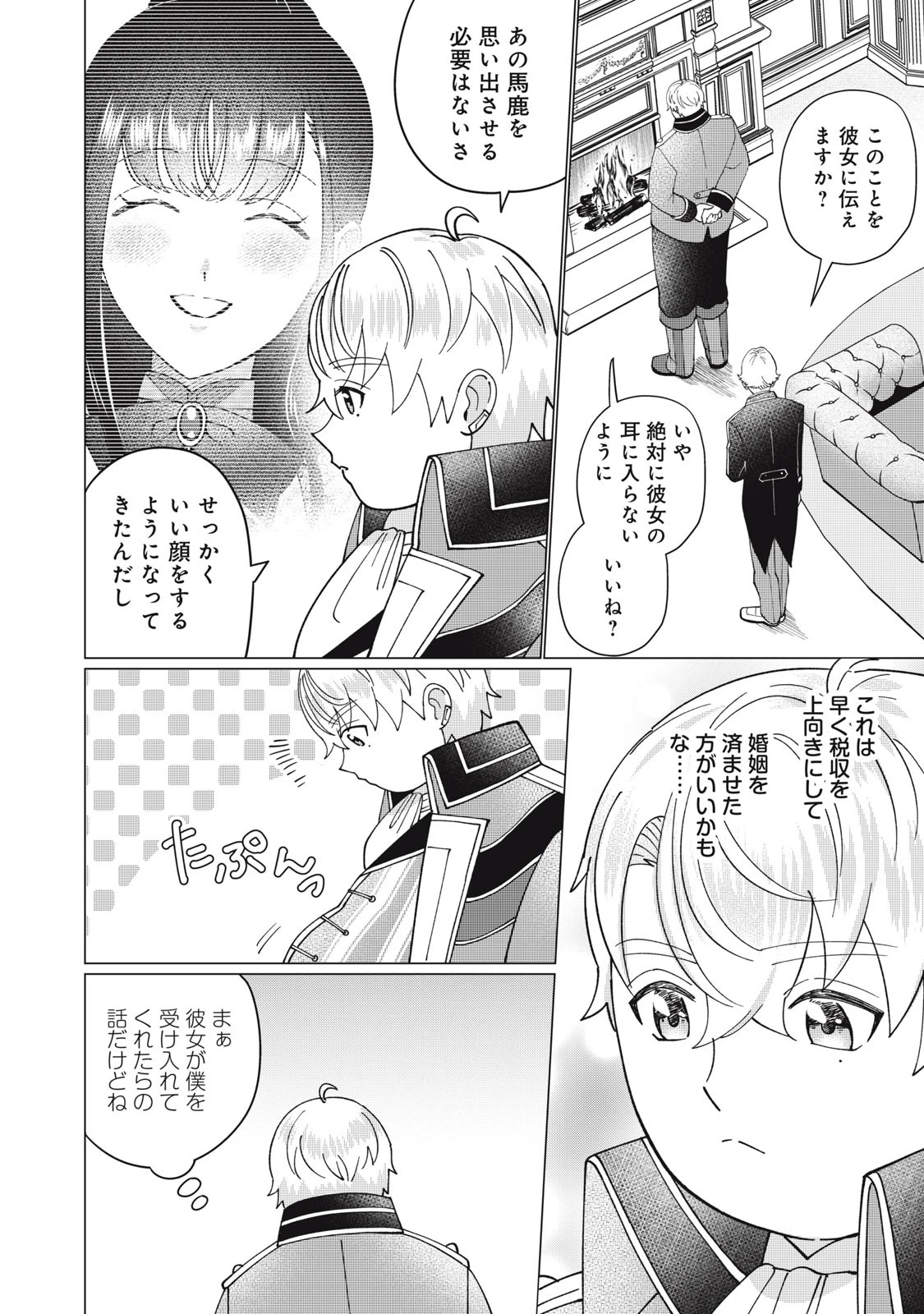 成金令嬢の幸せな結婚～金の亡者と罵られた令嬢は父親に売られて辺境の豚公爵と幸せになる～ 第4.2話 - 1