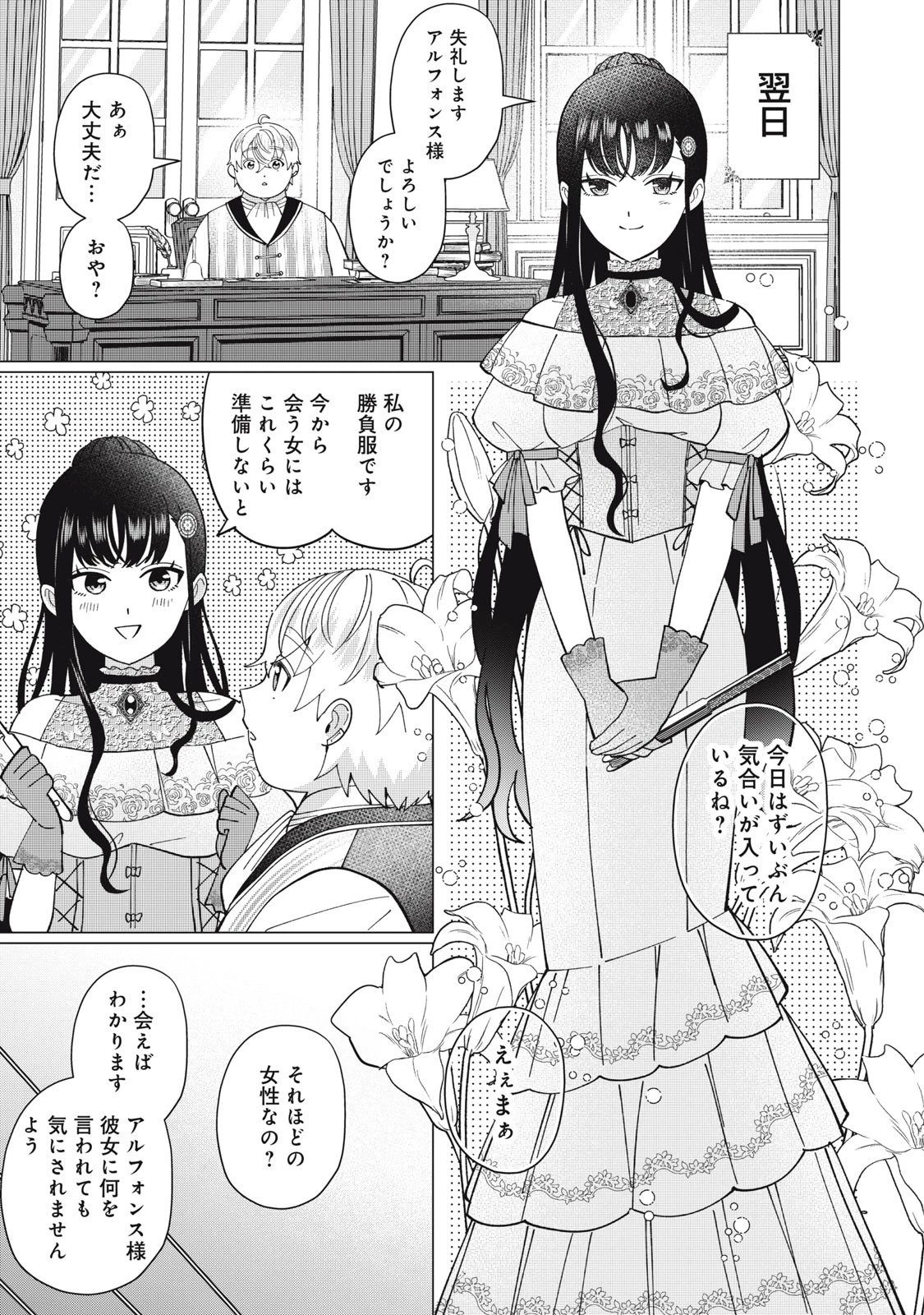 成金令嬢の幸せな結婚～金の亡者と罵られた令嬢は父親に売られて辺境の豚公爵と幸せになる～ 第4.2話 - 2