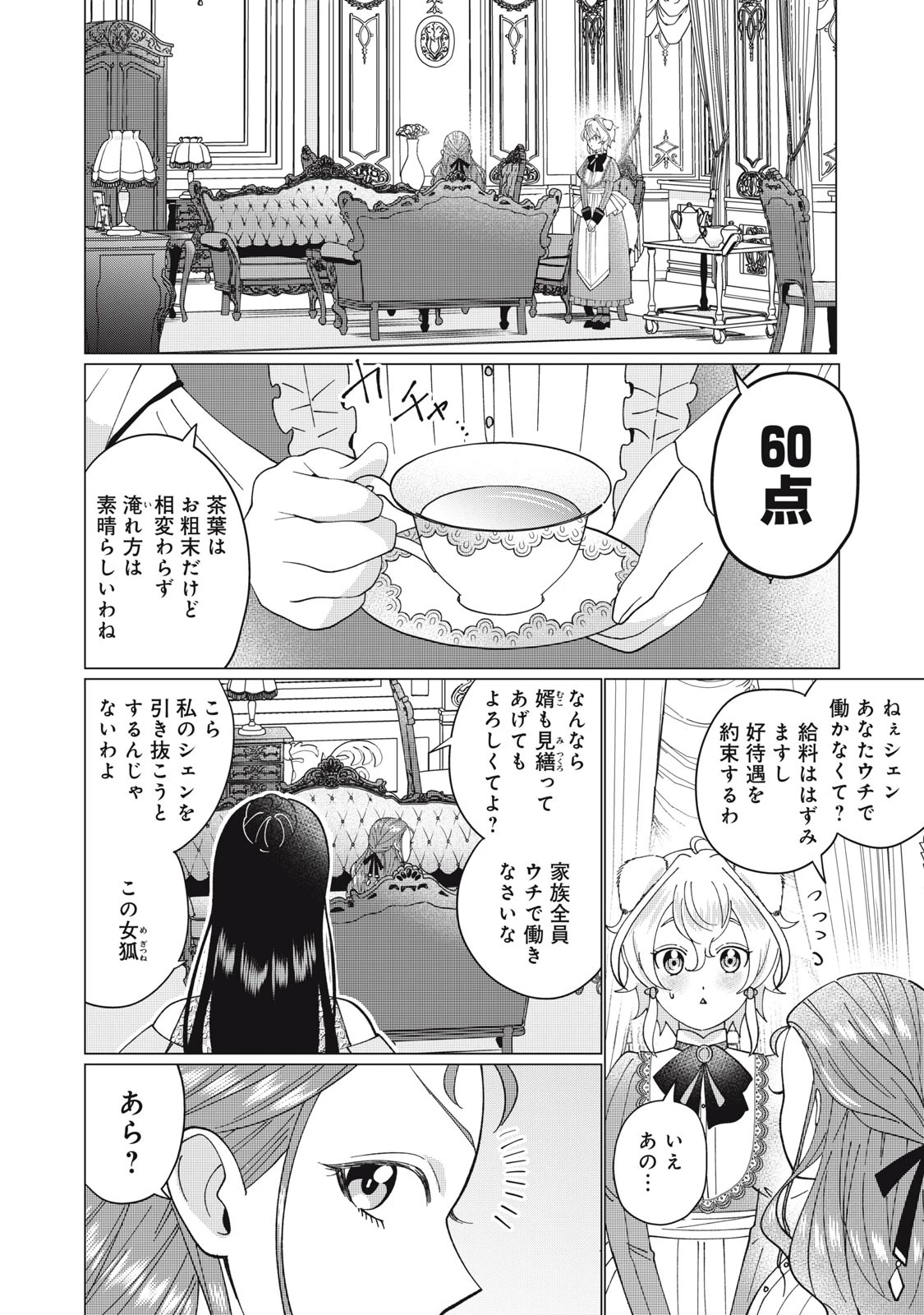 成金令嬢の幸せな結婚～金の亡者と罵られた令嬢は父親に売られて辺境の豚公爵と幸せになる～ 第4.2話 - 3