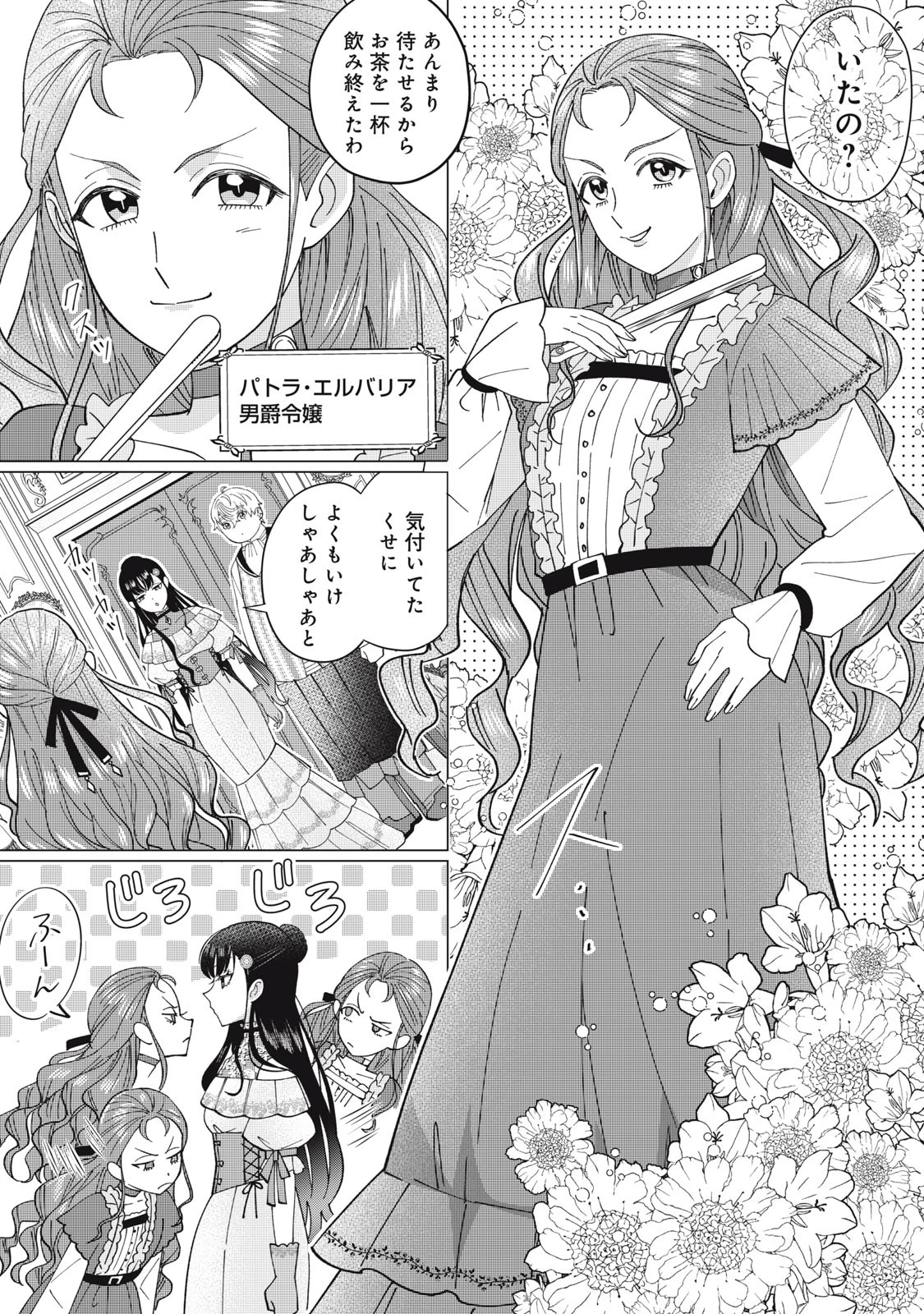 成金令嬢の幸せな結婚～金の亡者と罵られた令嬢は父親に売られて辺境の豚公爵と幸せになる～ 第4.2話 - 4