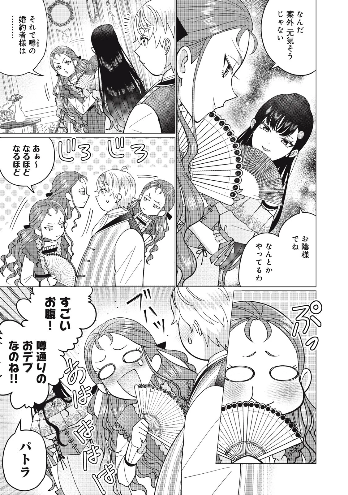 成金令嬢の幸せな結婚～金の亡者と罵られた令嬢は父親に売られて辺境の豚公爵と幸せになる～ 第4.2話 - 6