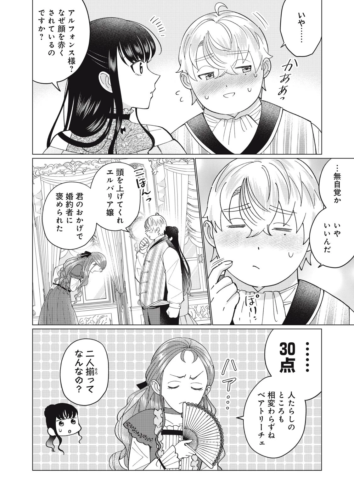 成金令嬢の幸せな結婚～金の亡者と罵られた令嬢は父親に売られて辺境の豚公爵と幸せになる～ 第4.2話 - 9