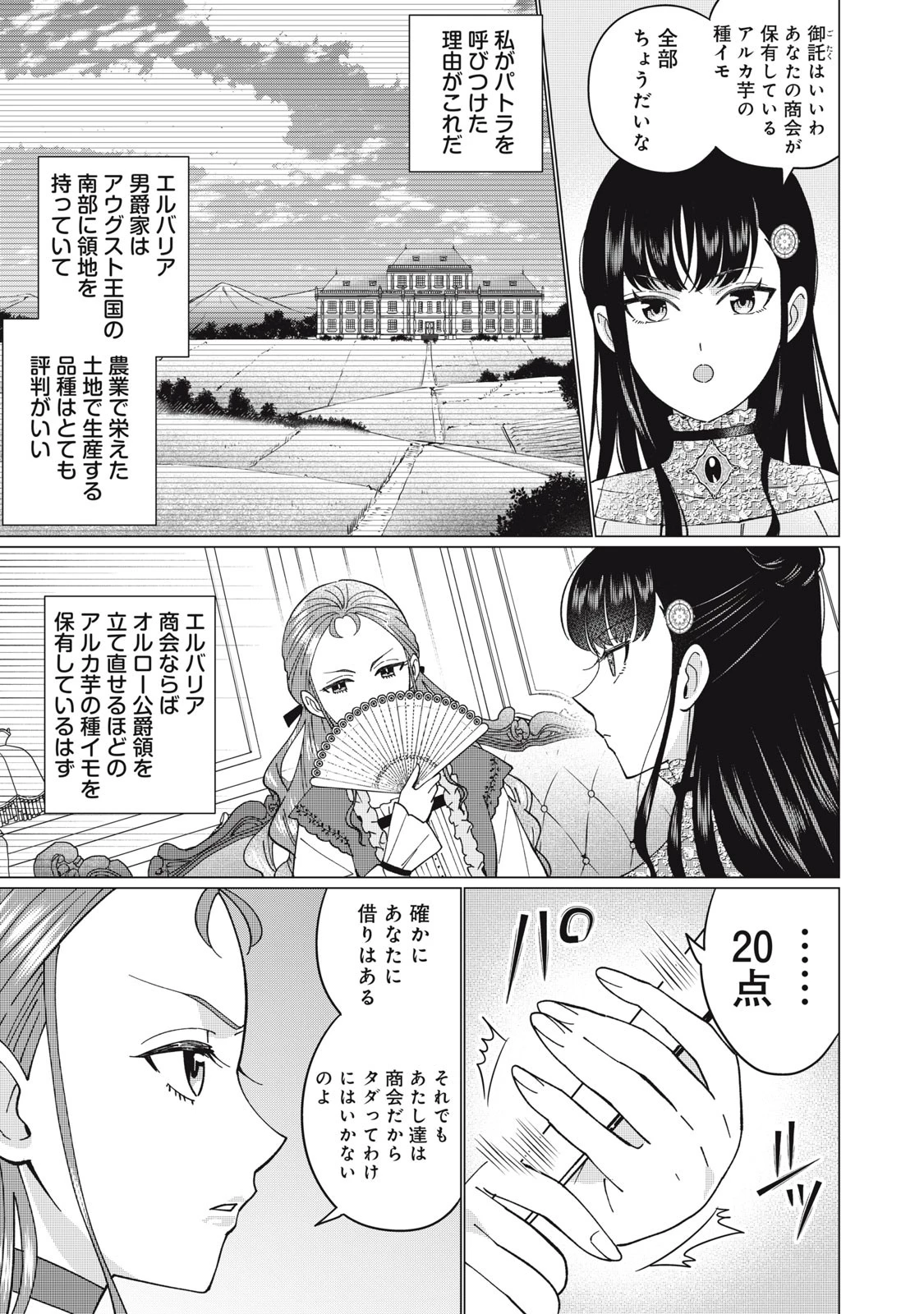 成金令嬢の幸せな結婚～金の亡者と罵られた令嬢は父親に売られて辺境の豚公爵と幸せになる～ 第4.2話 - 12