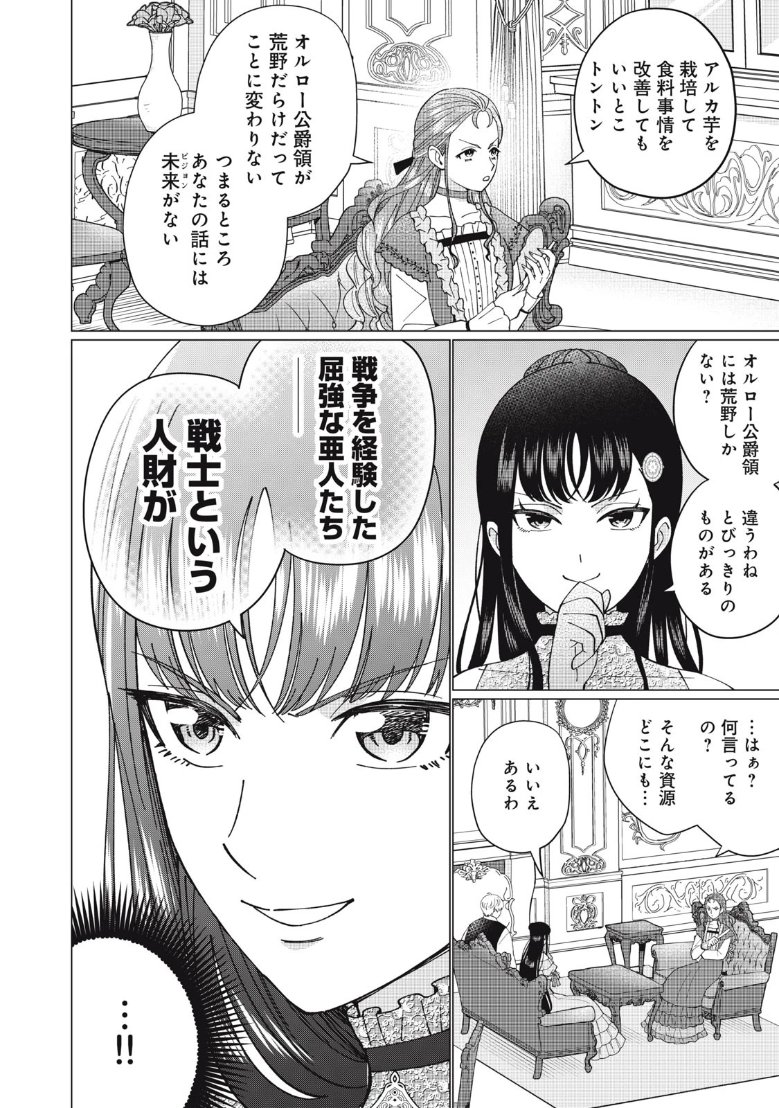 成金令嬢の幸せな結婚～金の亡者と罵られた令嬢は父親に売られて辺境の豚公爵と幸せになる～ 第4.2話 - 13