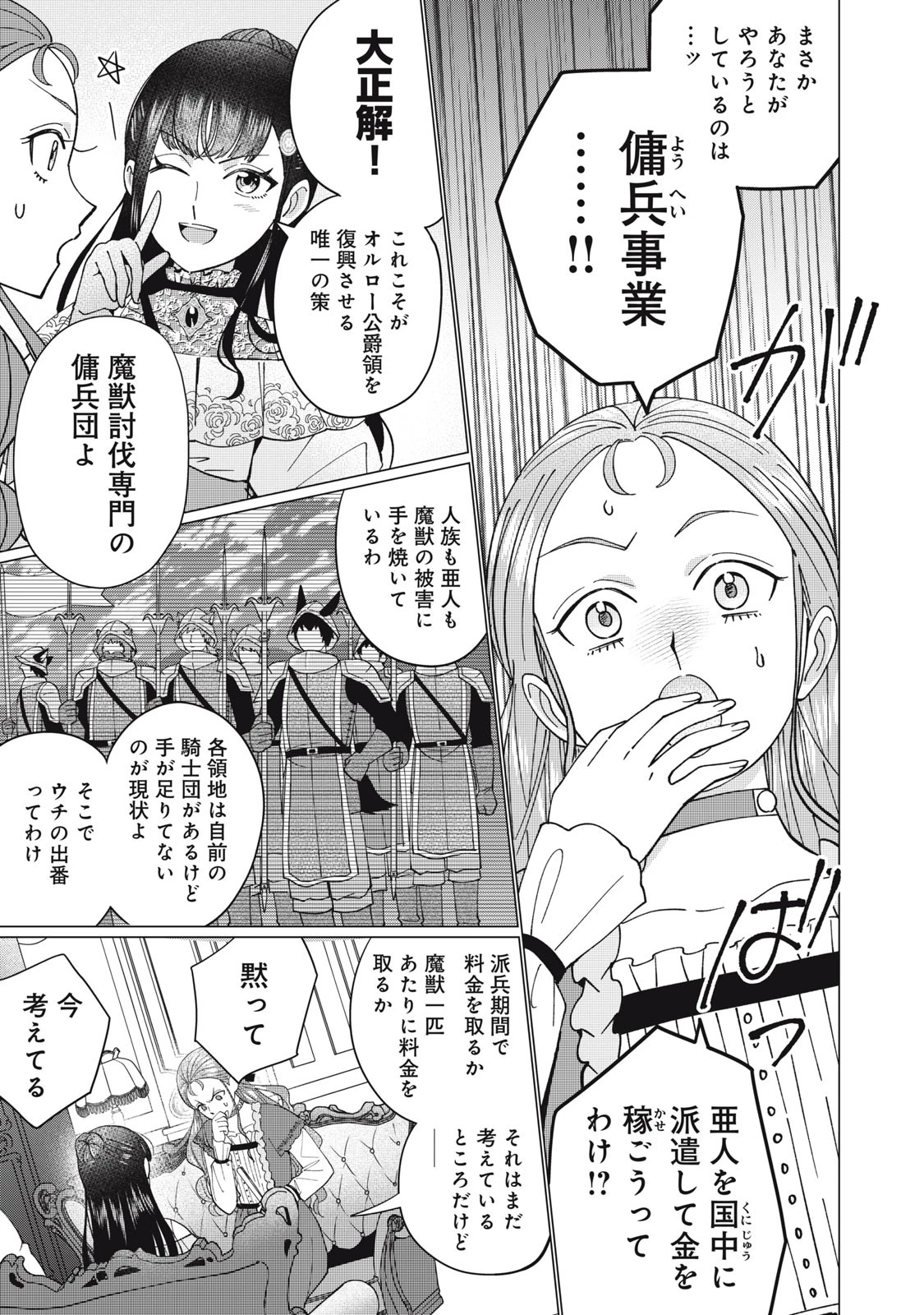 成金令嬢の幸せな結婚～金の亡者と罵られた令嬢は父親に売られて辺境の豚公爵と幸せになる～ 第4.2話 - 14