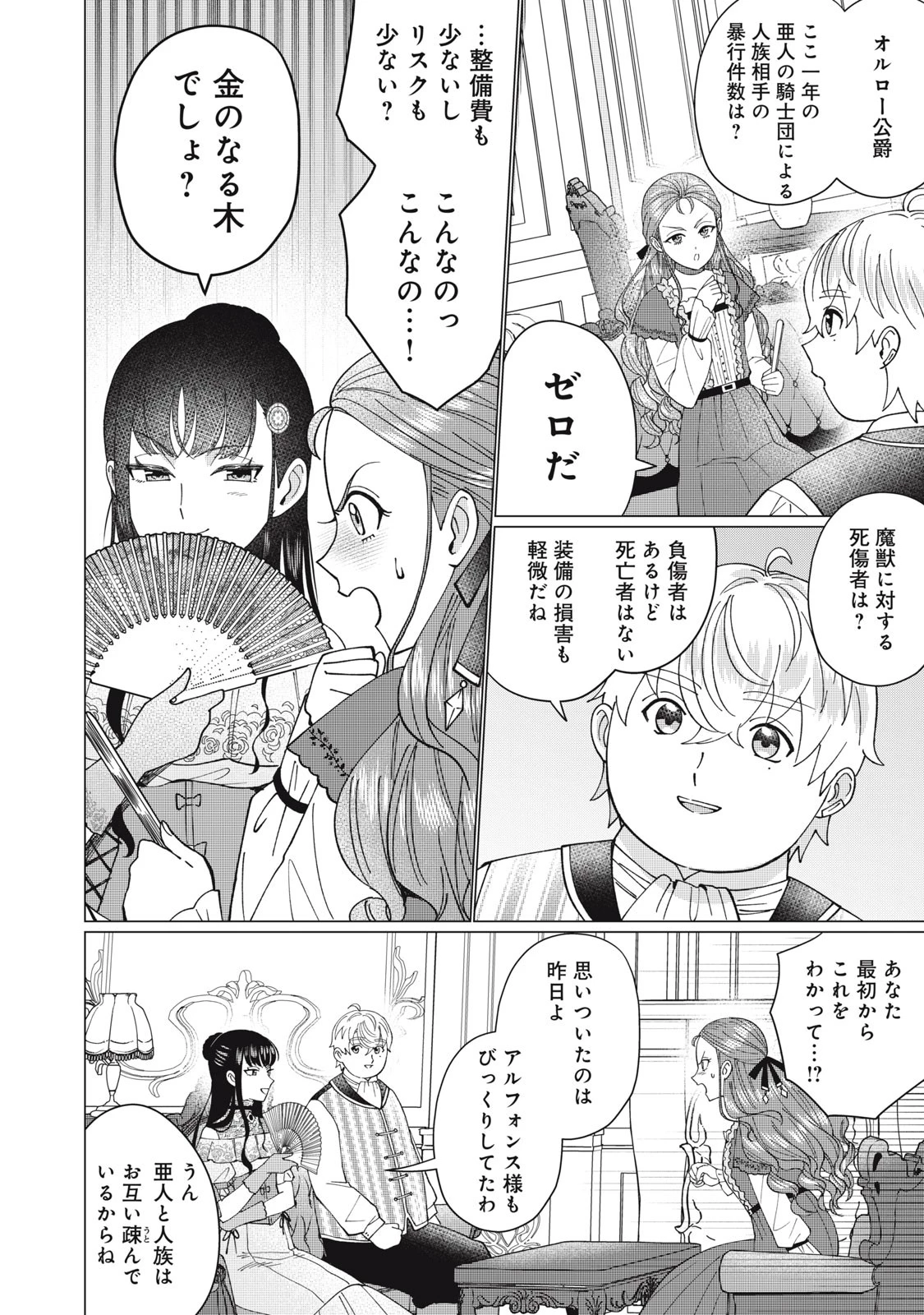 成金令嬢の幸せな結婚～金の亡者と罵られた令嬢は父親に売られて辺境の豚公爵と幸せになる～ 第4.2話 - 15