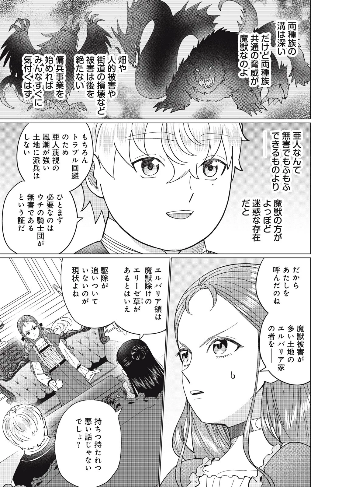 成金令嬢の幸せな結婚～金の亡者と罵られた令嬢は父親に売られて辺境の豚公爵と幸せになる～ 第4.2話 - 16