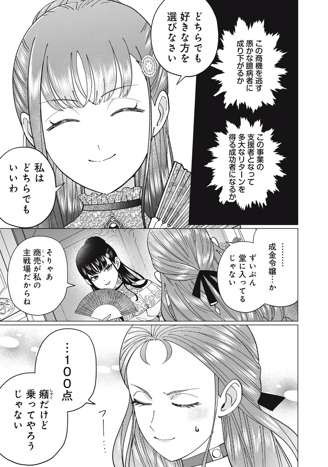 成金令嬢の幸せな結婚～金の亡者と罵られた令嬢は父親に売られて辺境の豚公爵と幸せになる～ 第4.2話 - 18