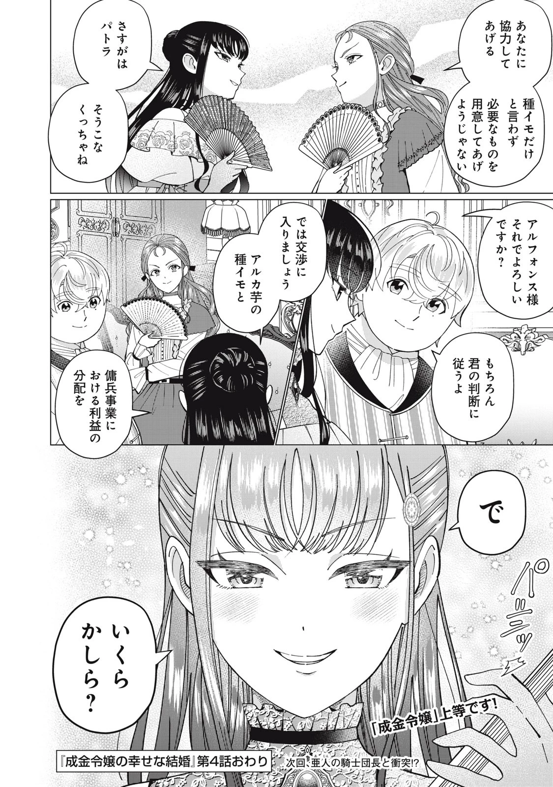 成金令嬢の幸せな結婚～金の亡者と罵られた令嬢は父親に売られて辺境の豚公爵と幸せになる～ 第4.2話 - 19