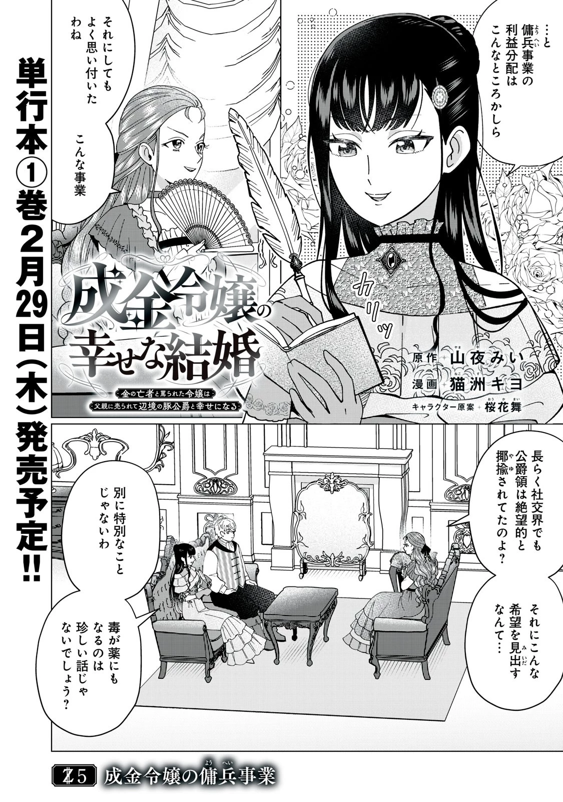 成金令嬢の幸せな結婚～金の亡者と罵られた令嬢は父親に売られて辺境の豚公爵と幸せになる～ 第5.1話 - 1