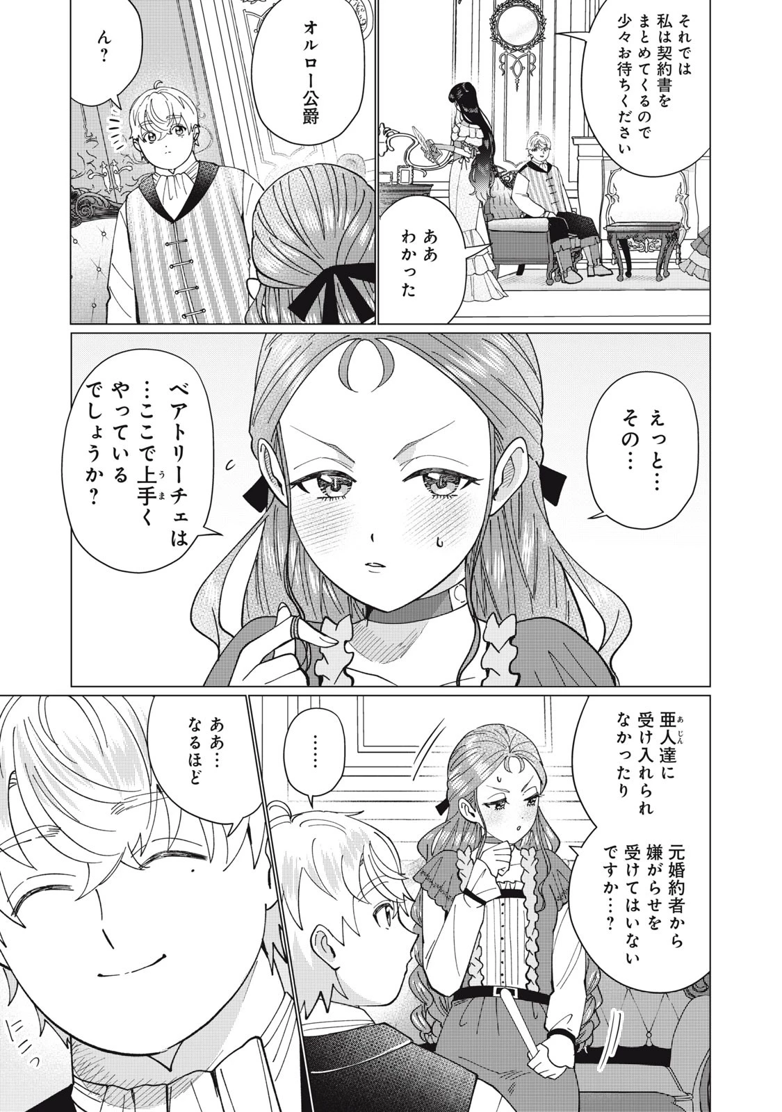 成金令嬢の幸せな結婚～金の亡者と罵られた令嬢は父親に売られて辺境の豚公爵と幸せになる～ 第5.1話 - 3