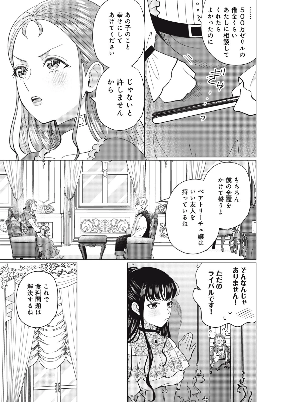 成金令嬢の幸せな結婚～金の亡者と罵られた令嬢は父親に売られて辺境の豚公爵と幸せになる～ 第5.1話 - 5