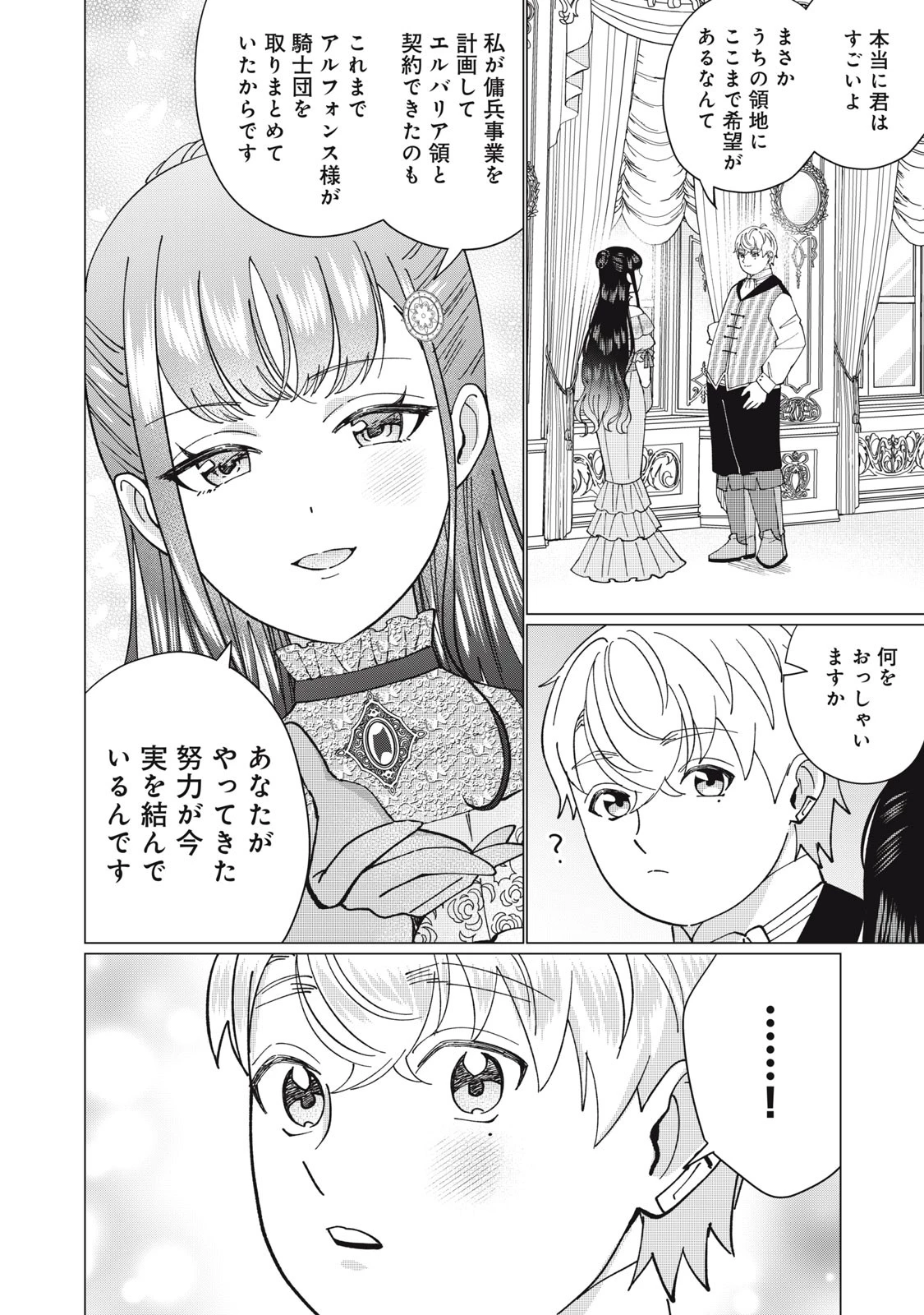 成金令嬢の幸せな結婚～金の亡者と罵られた令嬢は父親に売られて辺境の豚公爵と幸せになる～ 第5.1話 - 6