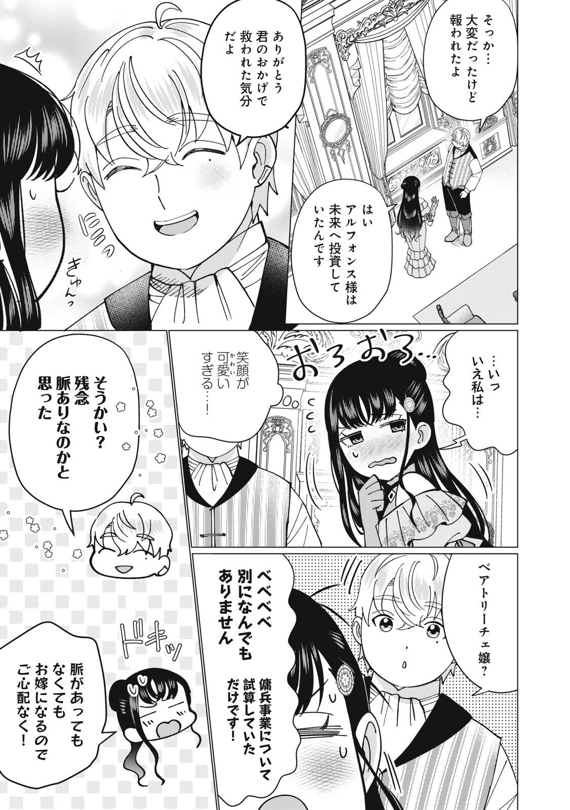 成金令嬢の幸せな結婚～金の亡者と罵られた令嬢は父親に売られて辺境の豚公爵と幸せになる～ 第5.1話 - 7