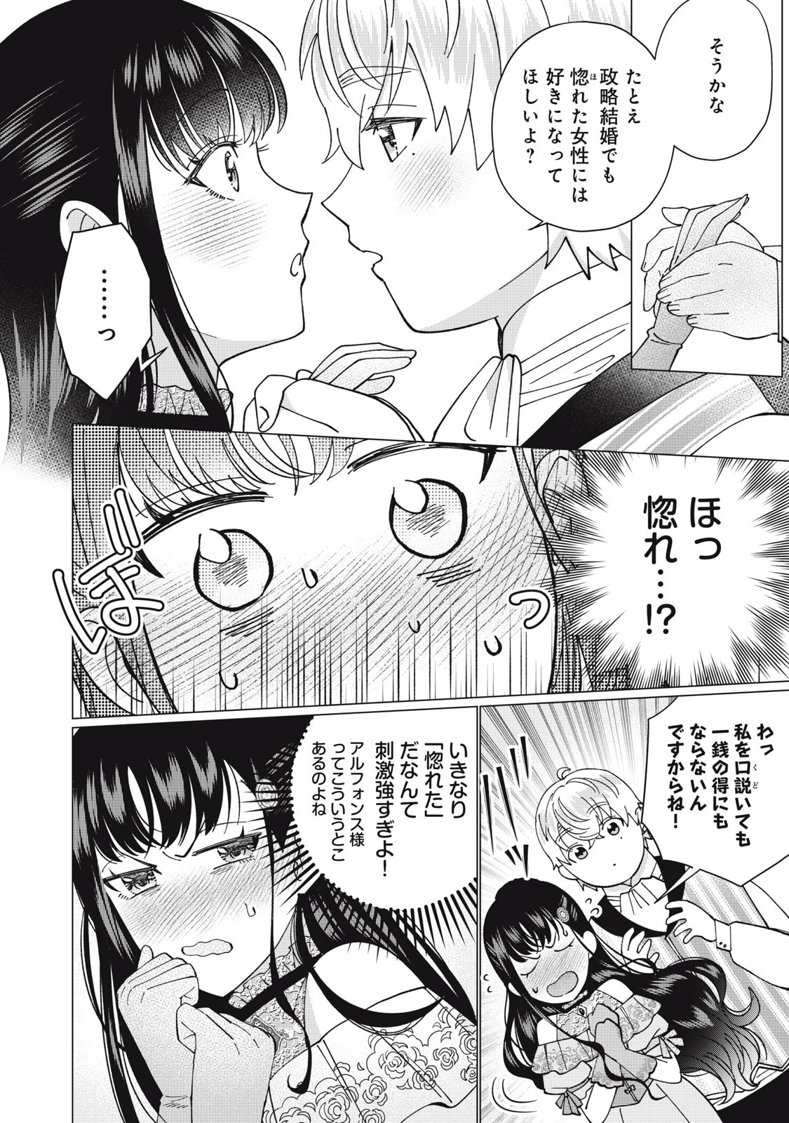 成金令嬢の幸せな結婚～金の亡者と罵られた令嬢は父親に売られて辺境の豚公爵と幸せになる～ 第5.1話 - 8