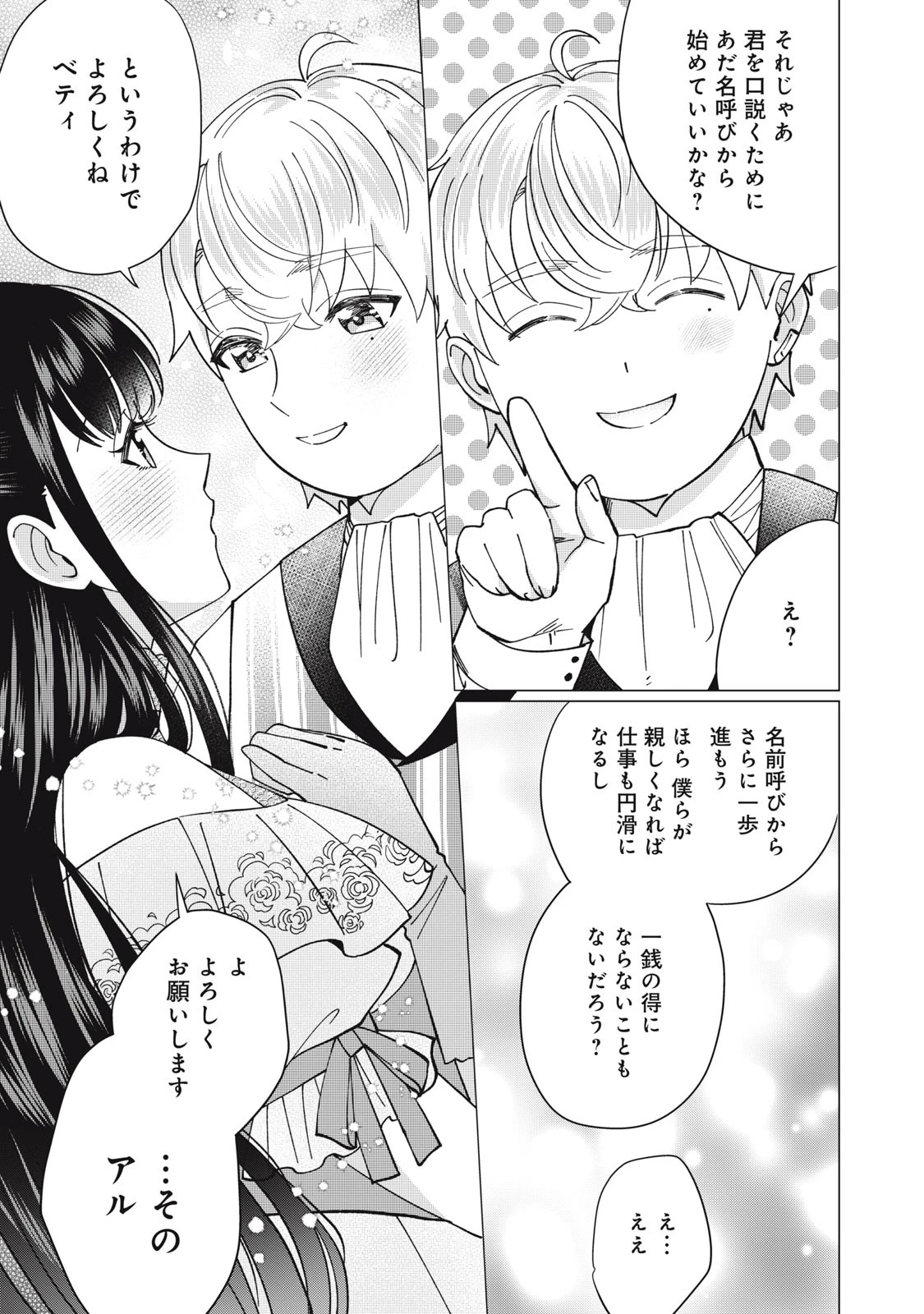 成金令嬢の幸せな結婚～金の亡者と罵られた令嬢は父親に売られて辺境の豚公爵と幸せになる～ 第5.1話 - 9