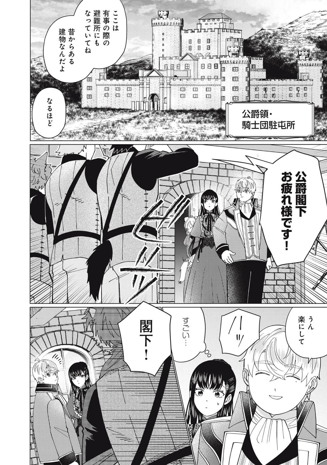 成金令嬢の幸せな結婚～金の亡者と罵られた令嬢は父親に売られて辺境の豚公爵と幸せになる～ 第5.1話 - 12