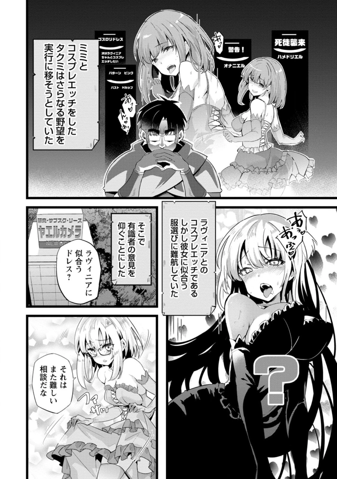 異世界パパ活おじさん 第25.1話 - 1